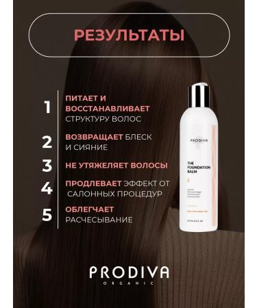 Prodiva Organic Basic hair balm with keratin and collagen 250 ml - Buy Online on GoSupps.com