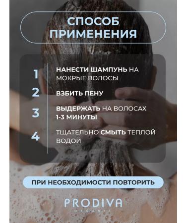 Prodiva Organic Moisturizing shampoo with Panthenol 250ml - Buy Online on GoSupps.com