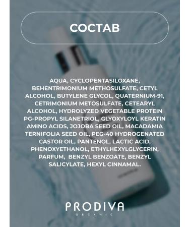 Prodiva Organic Keratin heat -protective hair cream 150 ml - Buy Online on GoSupps.com