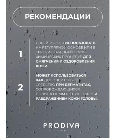 Prodiva Organic Detox spray for dry scalp softening 150 ml - Buy Online on GoSupps.com