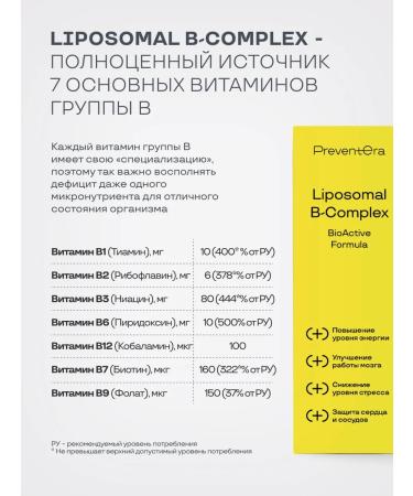 PreventEra Liposomal complex of B vitamins - Buy Online on GoSupps.com