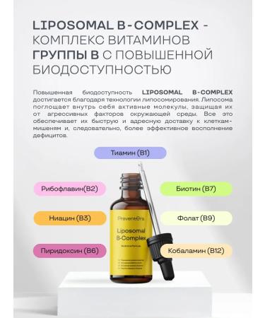 PreventEra Liposomal complex of B vitamins - Buy Online on GoSupps.com