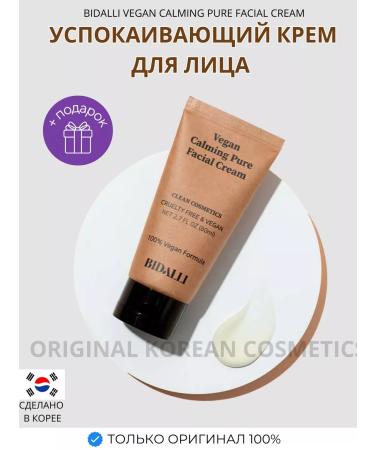 BIDALLI Vegan calming face cream 80 ml