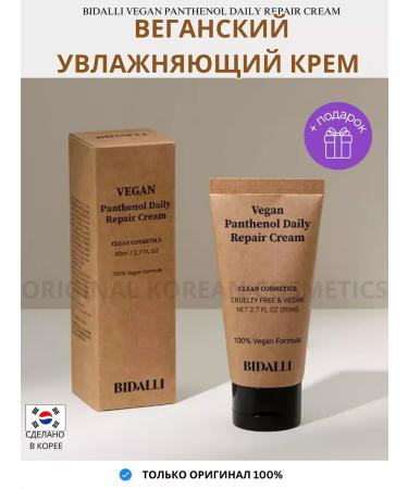 BIDALLI Vegan moisturizer for face cream 80 ml