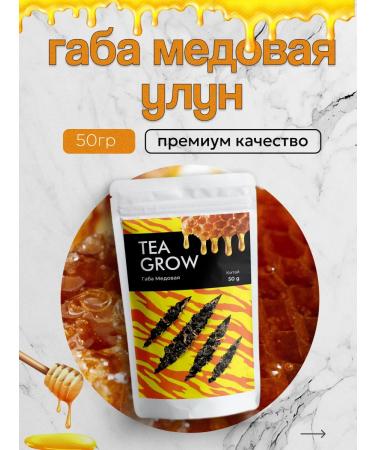 Tea grow Hedovaya Gaba Tea 50g