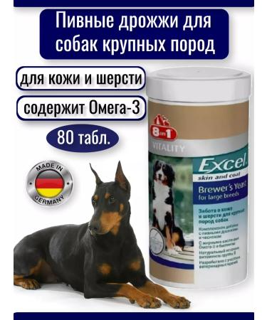 8 in 1 EXCEL Brewers vitamins for large dogs 80 tab