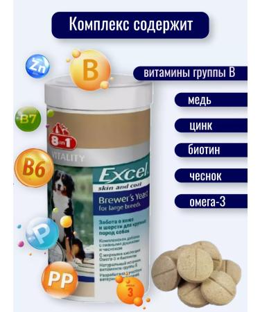 8 in 1 EXCEL Brewers vitamins for large dogs 80 tab - Buy Online on GoSupps.com