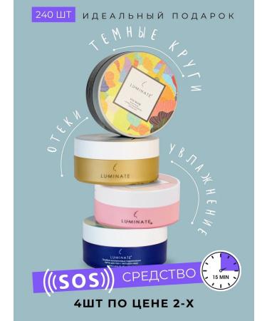 LU MINATE Eye patches set 4V1