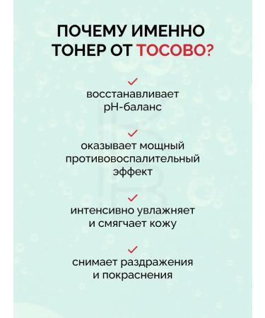 tocobo Toner for the face soothing with centella - Buy Online on GoSupps.com