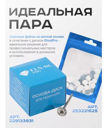 ELNAIL PRO Replaceable files for pedicure Soft XS 180 grit Push Up Baby - Buy Online on GoSupps.com