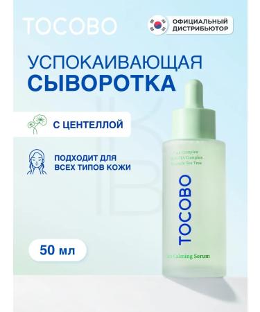 tocobo Facial serum soothing