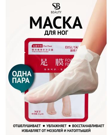 Sima-Land & SB BEAUTY Foot mask pedicure socks