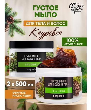 Special series Cedarian bath soap 2 pcs