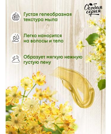 Special series Thick hair soap and body with aroma of linden for a bath 2 pcs - Buy Online on GoSupps.com