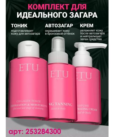 ETU Self-tanning for body and face - Buy Online on GoSupps.com