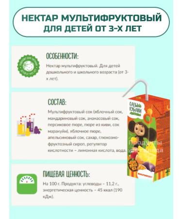 Juice Children's multi -compound cheburashka 200 ml 27 pieces - Buy Online on GoSupps.com