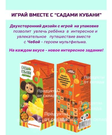 Juice Children's multi -compound cheburashka 200 ml 27 pieces - Buy Online on GoSupps.com