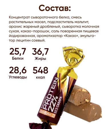 Kommunarka Protein sweets without sugar Belarusian - Buy Online on GoSupps.com