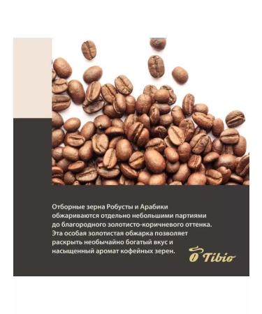 Tibio coffee (Tchibo) Gold Selection 40g 12 pcs - Buy Online on GoSupps.com