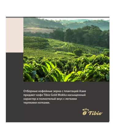 Tibio coffee (Tchibo) Gold Selection 40g 12 pcs - Buy Online on GoSupps.com