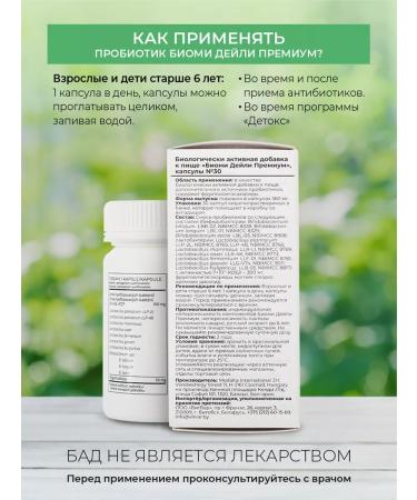 Biomi Prebiotics and probiotics for the intestines (Sinbiotic) 30 pcs - Buy Online on GoSupps.com