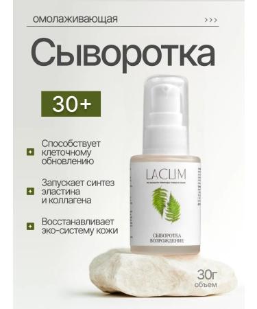 LACLIM Moisturizing facial serum