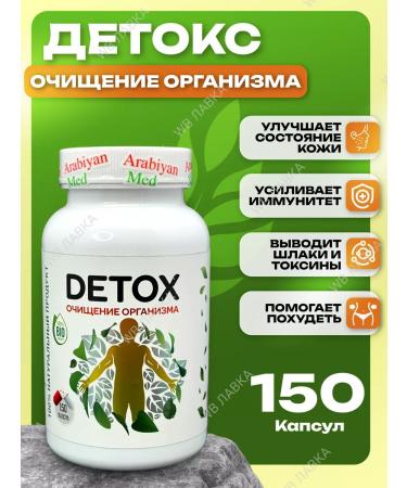 Arabian med Detox Capsules for cleansing the body Arabian honey