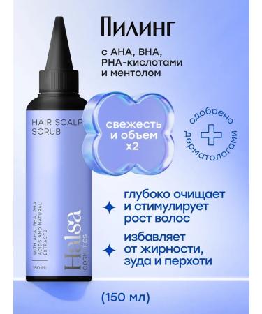 Halsa Cosmetics Piling for the scalp and hair acid Aha Bha PHA 150 ml