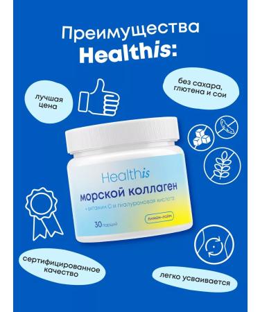 HealthIs Collagen sea powder - Buy Online on GoSupps.com