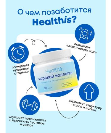 HealthIs Collagen sea powder - Buy Online on GoSupps.com