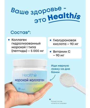 HealthIs Collagen sea powder - Buy Online on GoSupps.com