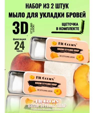 Fit Colors Eyebrow soap fixing with a brush 2 pcs
