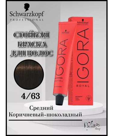 Schwarzkopf Professional Igora Royal 4-63 Medium brown chocolate