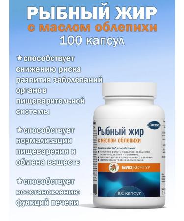 PolarPharm Fish fat with sea buckthorn oil 330mg 100 capsules