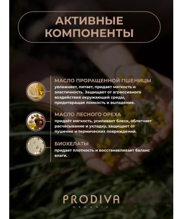 Prodiva Organic Salusfant air conditioning for dry hair 250 ml - Buy Online on GoSupps.com