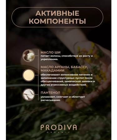 Prodiva Organic Salusfant air conditioning for dry hair 250 ml - Buy Online on GoSupps.com