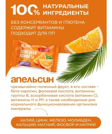 DrFinik Slocations without sugar "Orange" 500 grams useful gift for NG - Buy Online on GoSupps.com