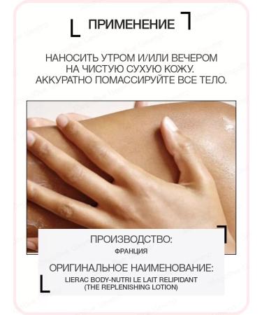 Body Nutri moisturizing the face and body lotion Lierac Body - Buy Online on GoSupps.com