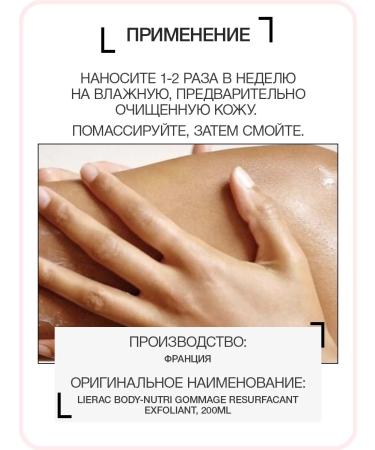 Body Nutri Body Body Scrub 200 ml (Lierac Body nutri) - Buy Online on GoSupps.com