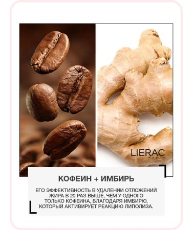 LIERAC Body Sculpt Anti -cellulite weight loss cream (concentrate) - Buy Online on GoSupps.com