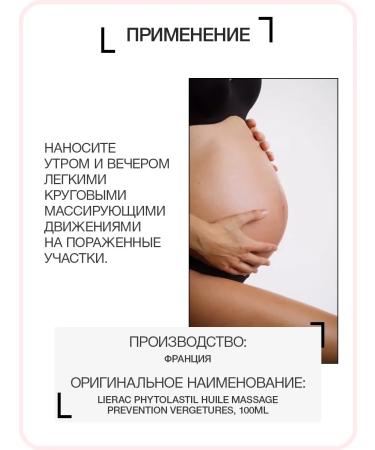 LIERAC Phytolastil Oil from stretch marks 100 ml Lierk phytolastil - Buy Online on GoSupps.com