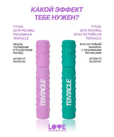 Love Generation Mascara volumetric Tentacle Volume Black - Buy Online on GoSupps.com