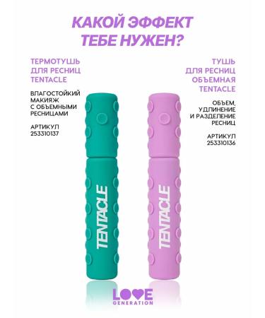 Love Generation Mascara mascara moisture -resistant Tentacle Water Resistant Black - Buy Online on GoSupps.com