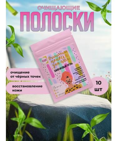 Sima-Land & SECRET BEAUTY Strips from black dots 10 pieces