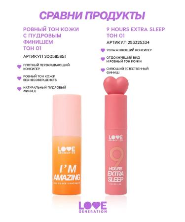 Love Generation Classile for the face and eyes tone 01 cold beige 3.5 ml - Buy Online on GoSupps.com