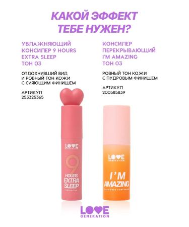 Love Generation Classile for the face and eyes tone 03 natural beige 3.5 ml - Buy Online on GoSupps.com