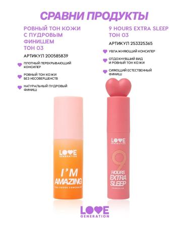 Love Generation Classile for the face and eyes tone 03 natural beige 3.5 ml - Buy Online on GoSupps.com