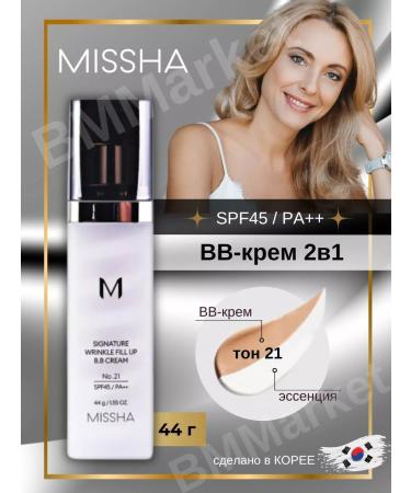 MISSHA BB-core for face with SPF 45 PA ++ tone 21 Wrinkle Fill Up 44g