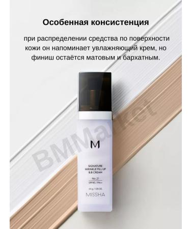 MISSHA BB-core for face with SPF 45 PA ++ tone 21 Wrinkle Fill Up 44g - Buy Online on GoSupps.com