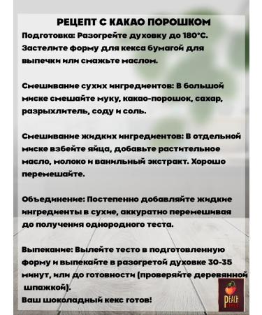 Pepper&Peach Cocoa natural powder JB-100 200GR - Buy Online on GoSupps.com